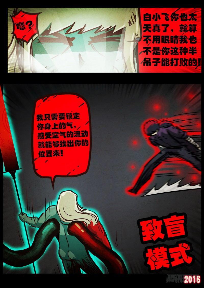 《尸兄（我叫白小飞）》漫画最新章节第043集下免费下拉式在线观看章节第【7】张图片