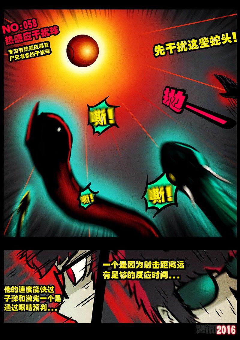 《尸兄（我叫白小飞）》漫画最新章节第043集下免费下拉式在线观看章节第【9】张图片