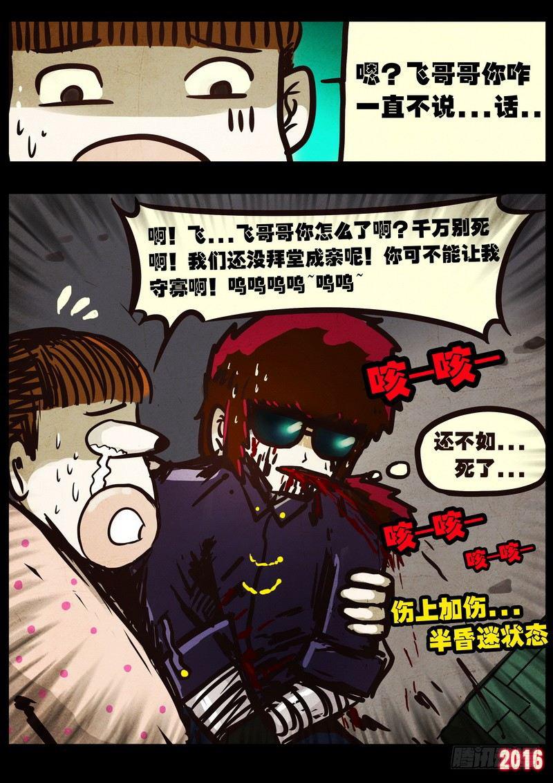 《尸兄（我叫白小飞）》漫画最新章节第044集免费下拉式在线观看章节第【10】张图片