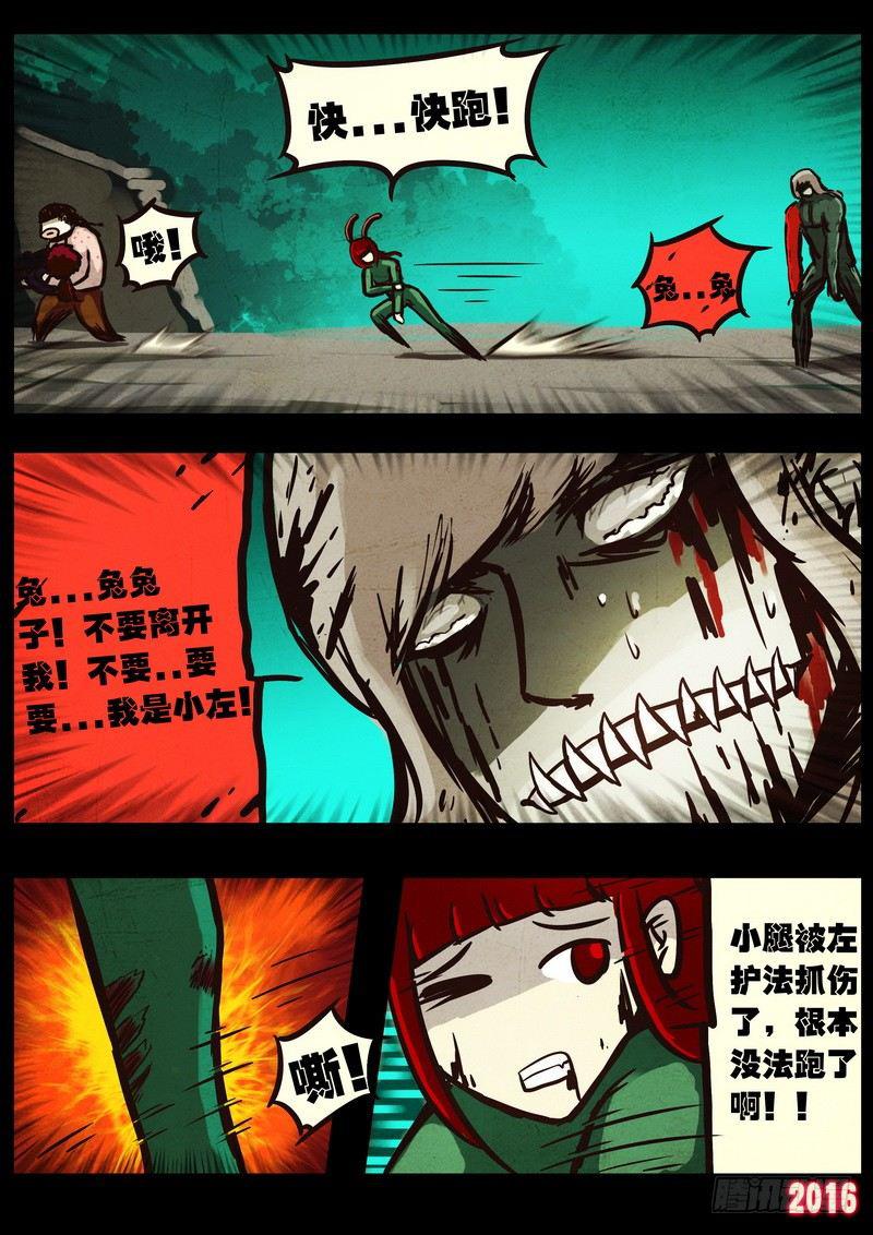 《尸兄（我叫白小飞）》漫画最新章节第044集免费下拉式在线观看章节第【11】张图片