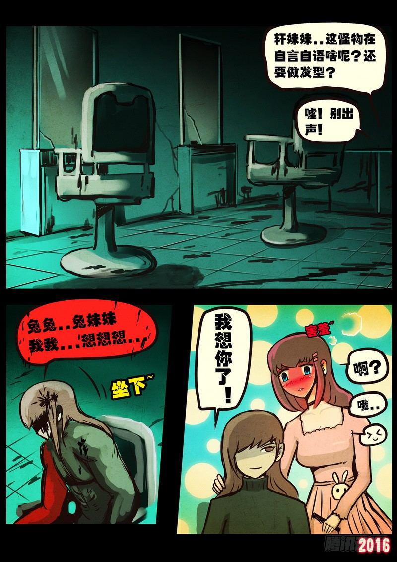 《尸兄（我叫白小飞）》漫画最新章节第044集免费下拉式在线观看章节第【16】张图片