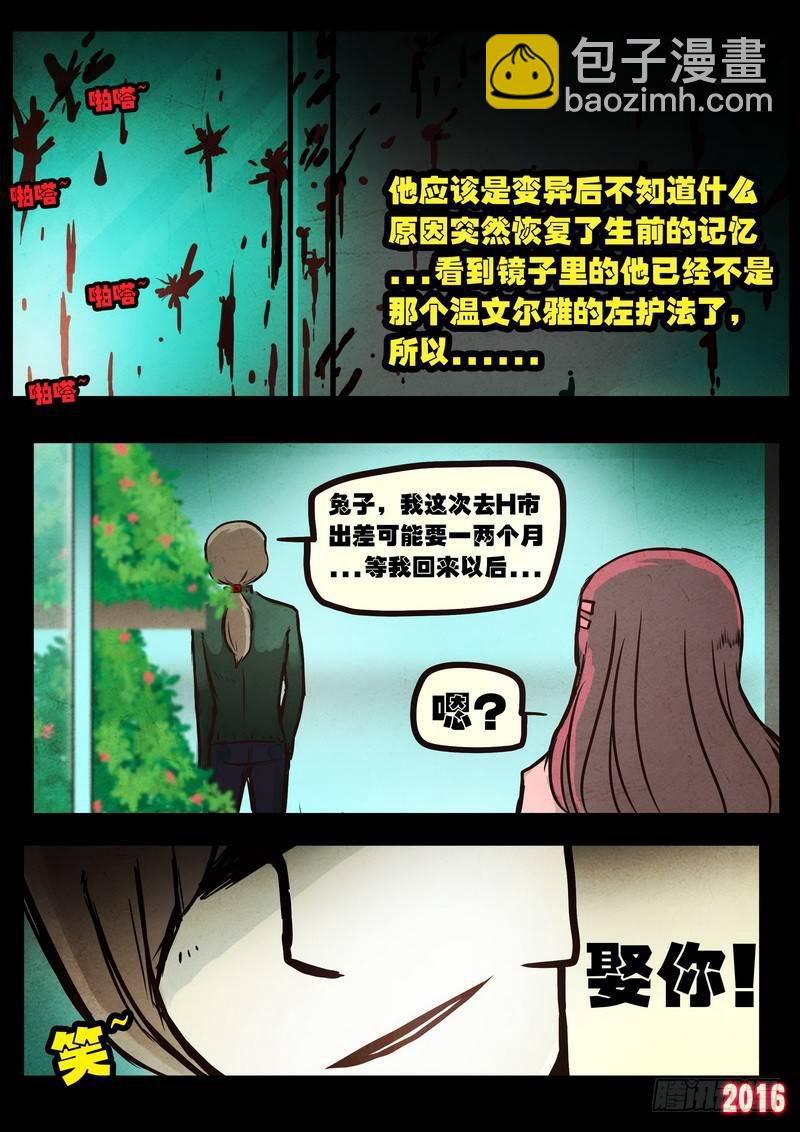 《尸兄（我叫白小飞）》漫画最新章节第044集免费下拉式在线观看章节第【20】张图片