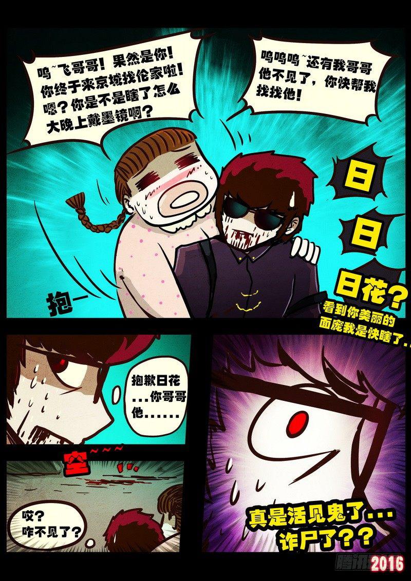 《尸兄（我叫白小飞）》漫画最新章节第044集免费下拉式在线观看章节第【3】张图片