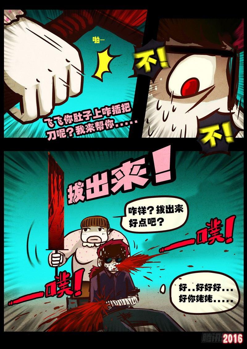 《尸兄（我叫白小飞）》漫画最新章节第044集免费下拉式在线观看章节第【4】张图片