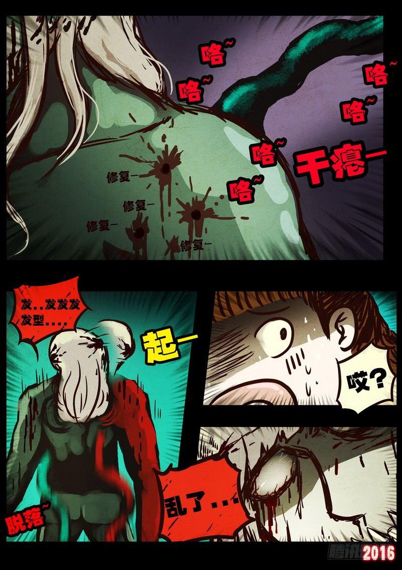 《尸兄（我叫白小飞）》漫画最新章节第044集免费下拉式在线观看章节第【5】张图片