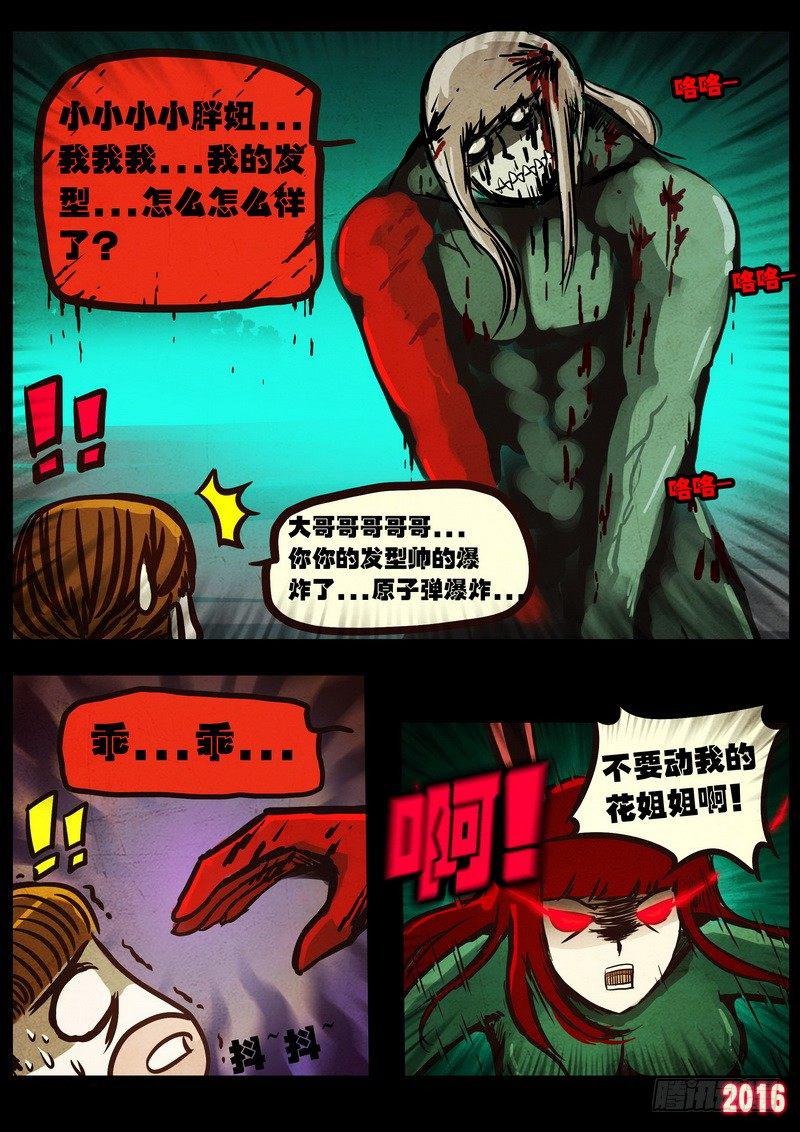 《尸兄（我叫白小飞）》漫画最新章节第044集免费下拉式在线观看章节第【6】张图片