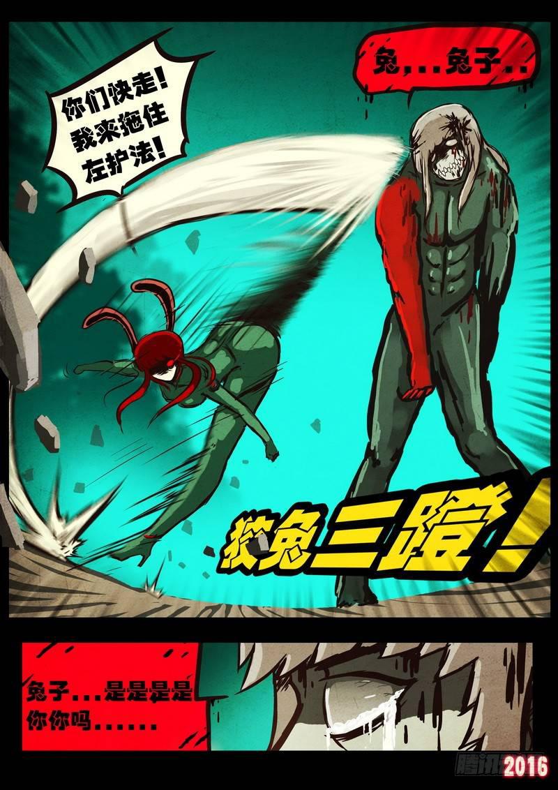 《尸兄（我叫白小飞）》漫画最新章节第044集免费下拉式在线观看章节第【8】张图片