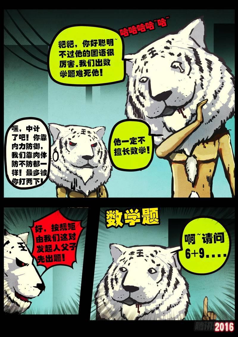 《尸兄（我叫白小飞）》漫画最新章节第045集免费下拉式在线观看章节第【10】张图片