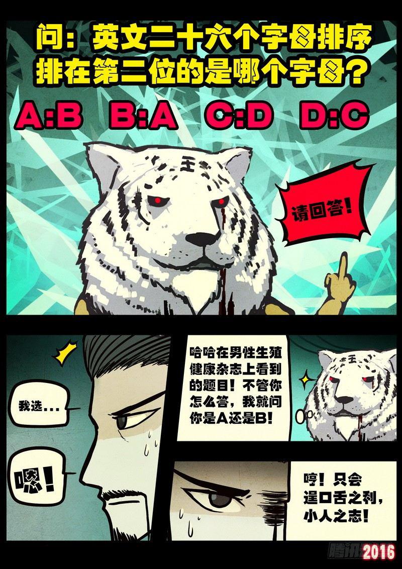 《尸兄（我叫白小飞）》漫画最新章节第045集免费下拉式在线观看章节第【12】张图片