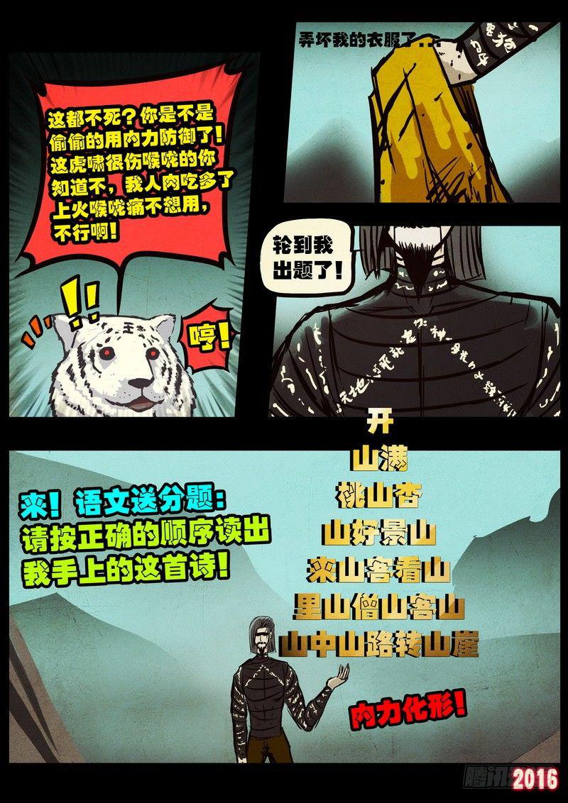 《尸兄（我叫白小飞）》漫画最新章节第045集免费下拉式在线观看章节第【16】张图片