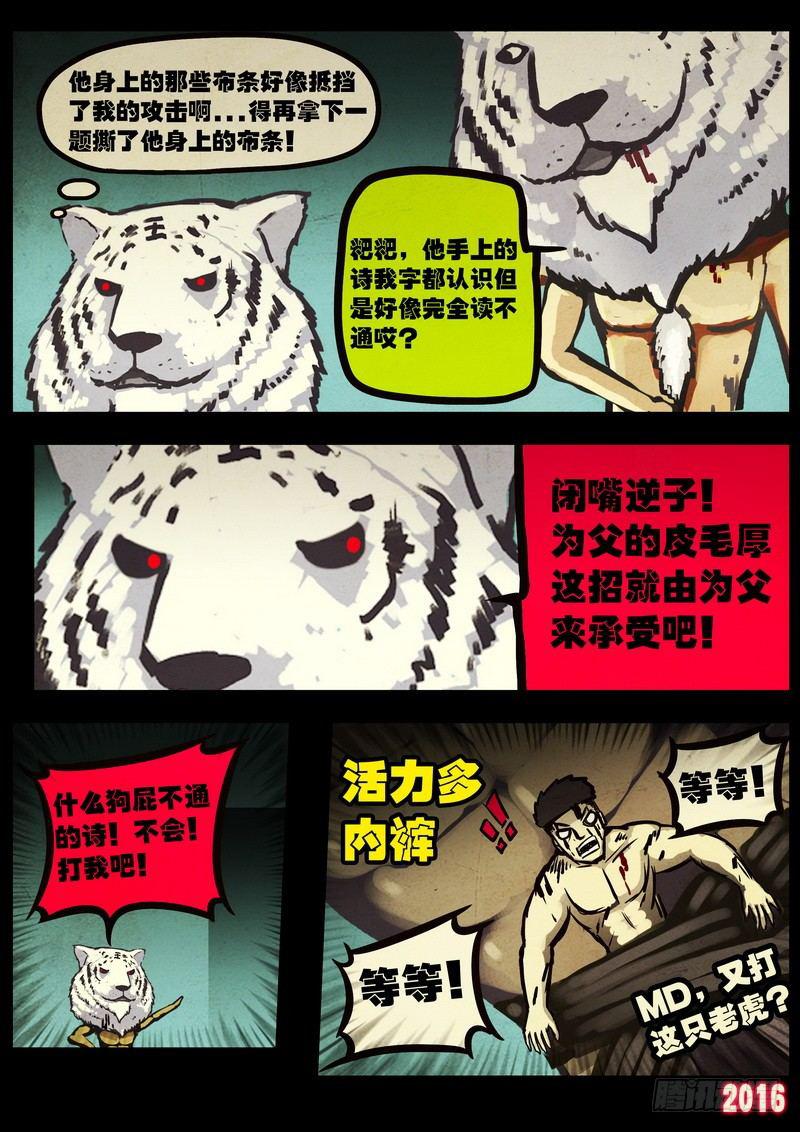 《尸兄（我叫白小飞）》漫画最新章节第045集免费下拉式在线观看章节第【17】张图片