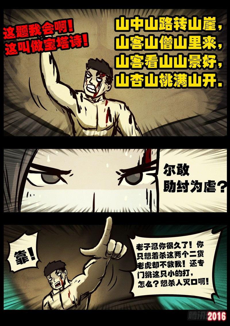 《尸兄（我叫白小飞）》漫画最新章节第045集免费下拉式在线观看章节第【18】张图片