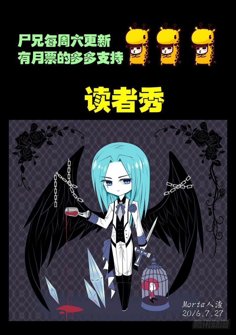 《尸兄（我叫白小飞）》漫画最新章节第045集免费下拉式在线观看章节第【20】张图片