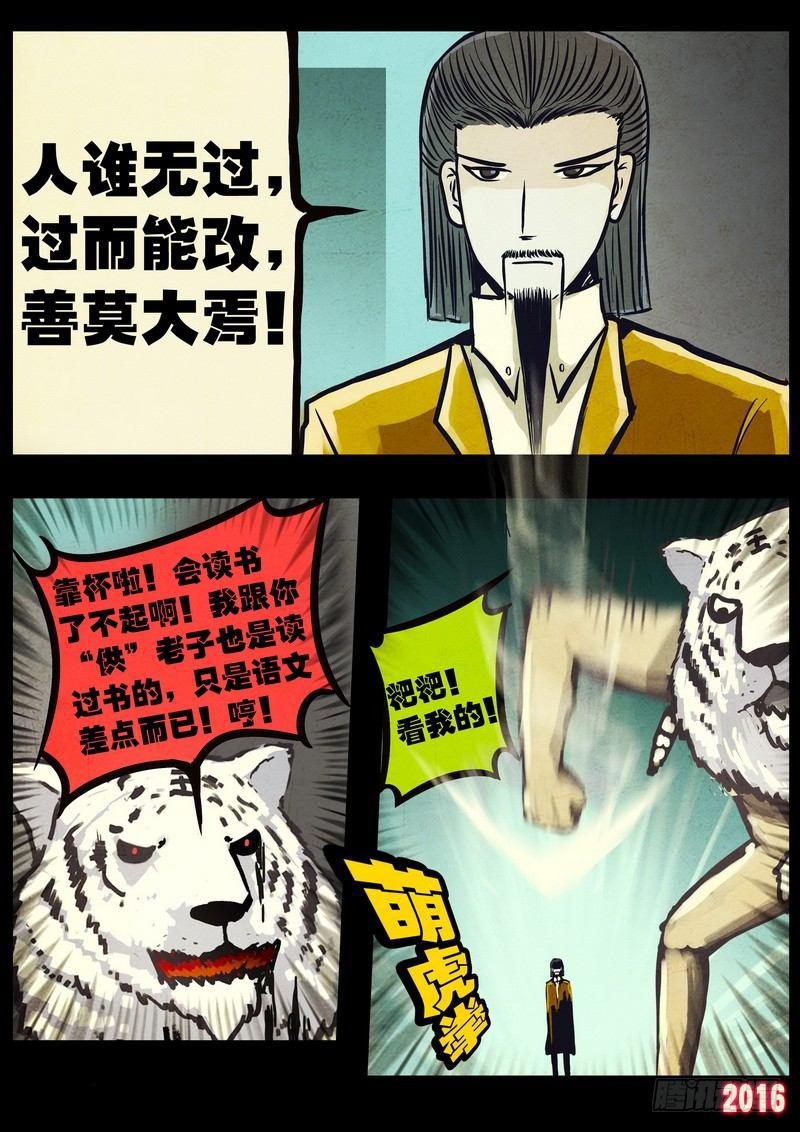 《尸兄（我叫白小飞）》漫画最新章节第045集免费下拉式在线观看章节第【6】张图片