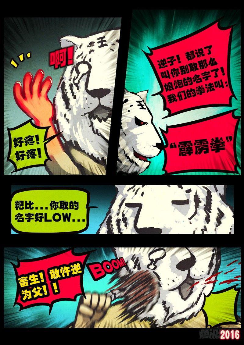 《尸兄（我叫白小飞）》漫画最新章节第045集免费下拉式在线观看章节第【8】张图片