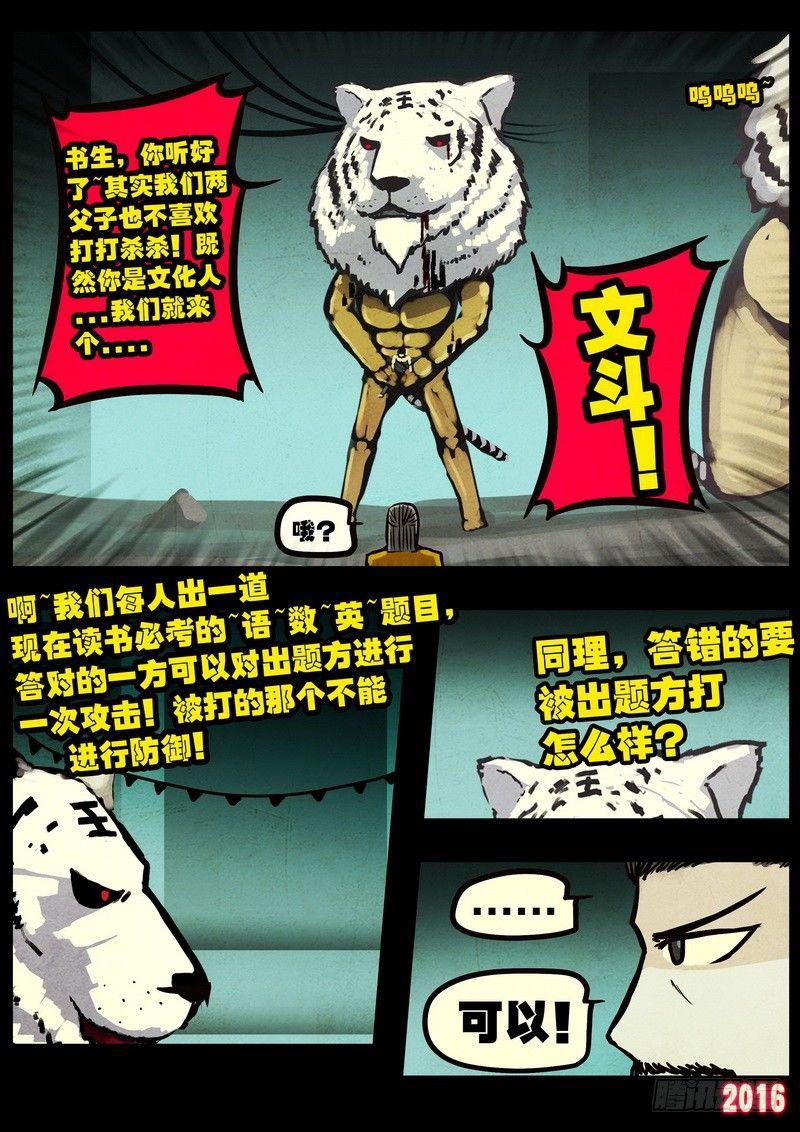 《尸兄（我叫白小飞）》漫画最新章节第045集免费下拉式在线观看章节第【9】张图片