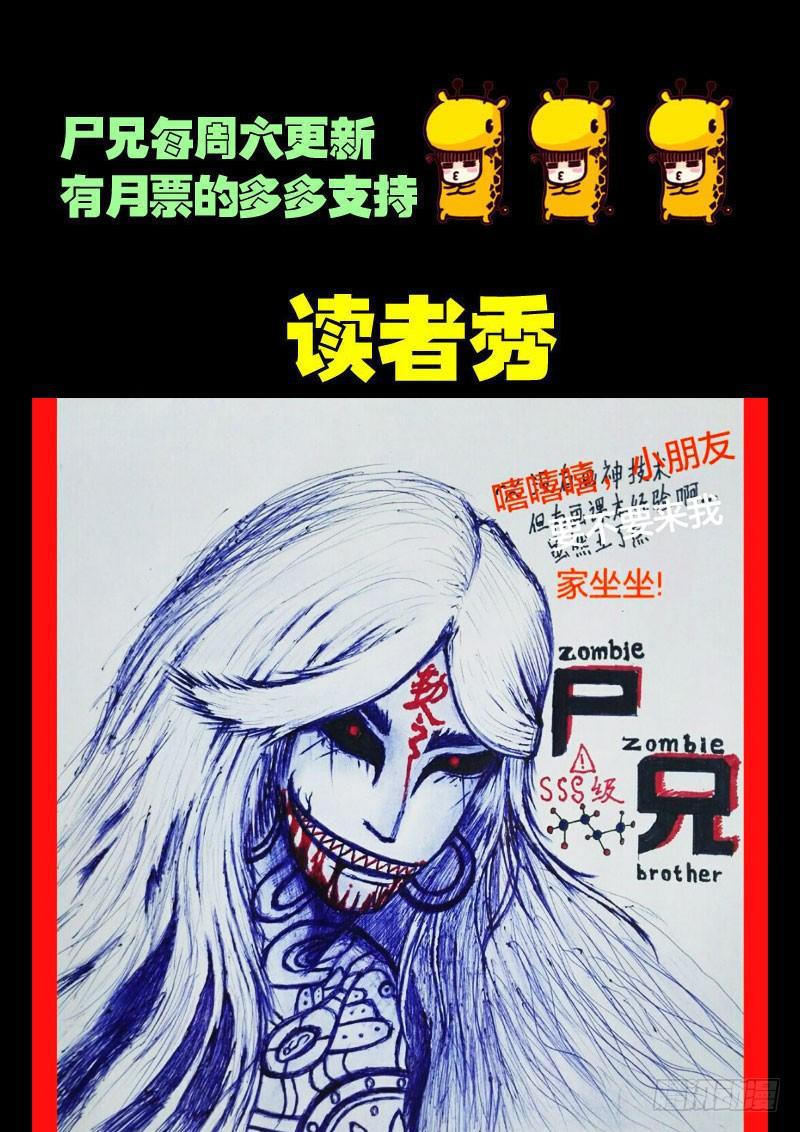 《尸兄（我叫白小飞）》漫画最新章节第046集上免费下拉式在线观看章节第【14】张图片