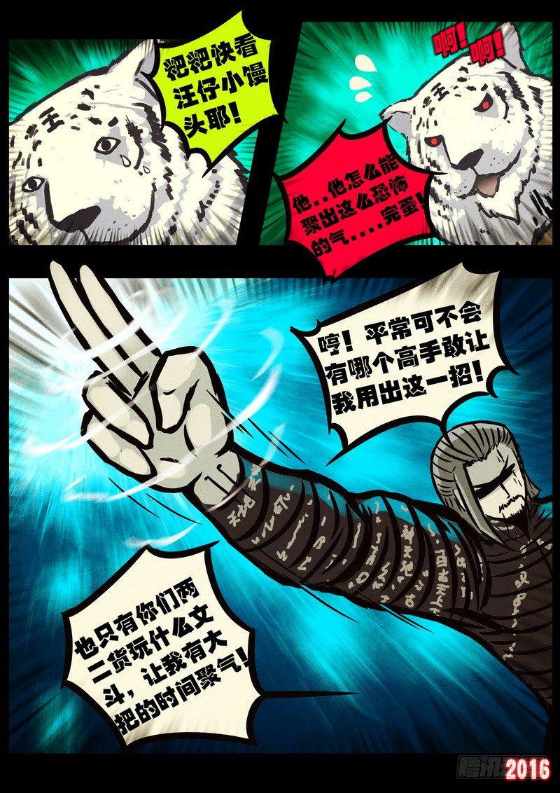 《尸兄（我叫白小飞）》漫画最新章节第046集上免费下拉式在线观看章节第【7】张图片