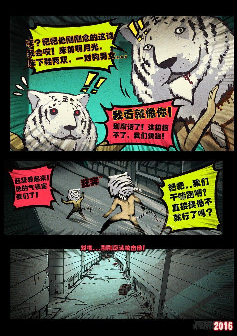 《尸兄（我叫白小飞）》漫画最新章节第046集上免费下拉式在线观看章节第【9】张图片