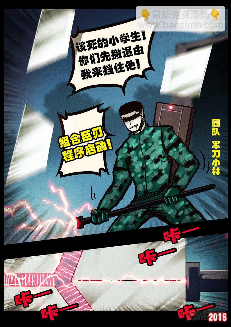 《尸兄（我叫白小飞）》漫画最新章节第046集下免费下拉式在线观看章节第【11】张图片