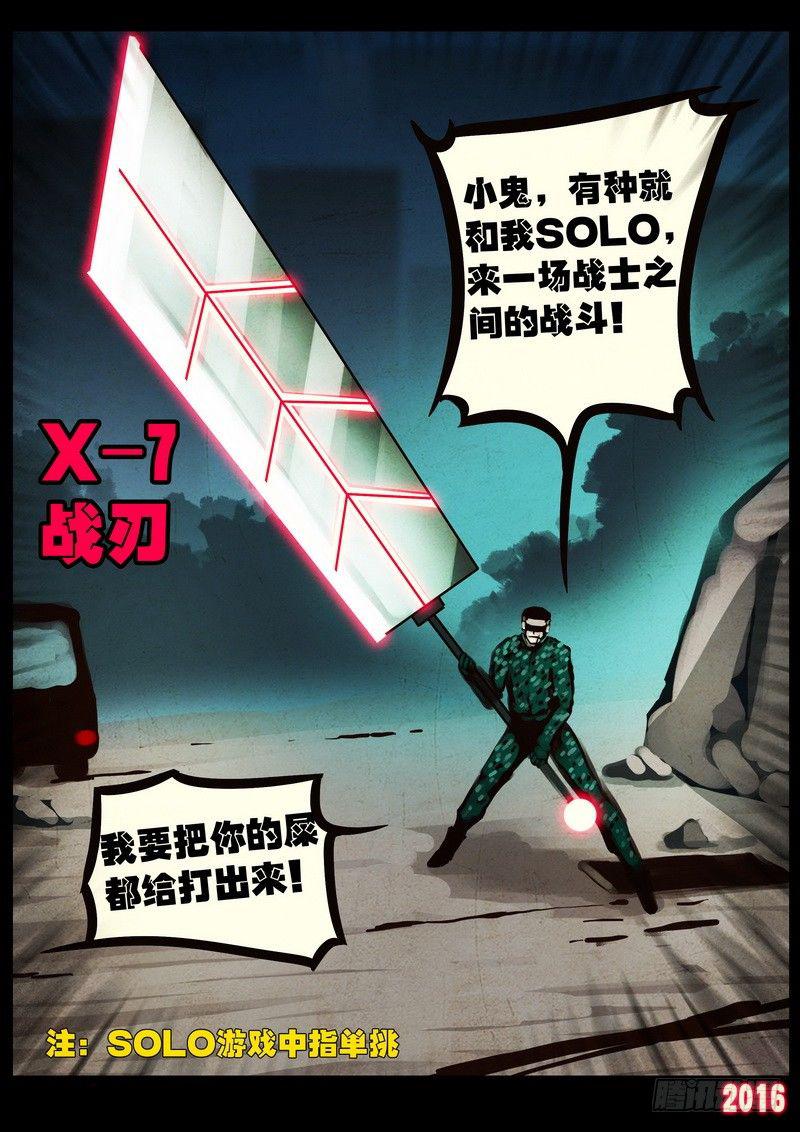 《尸兄（我叫白小飞）》漫画最新章节第046集下免费下拉式在线观看章节第【12】张图片