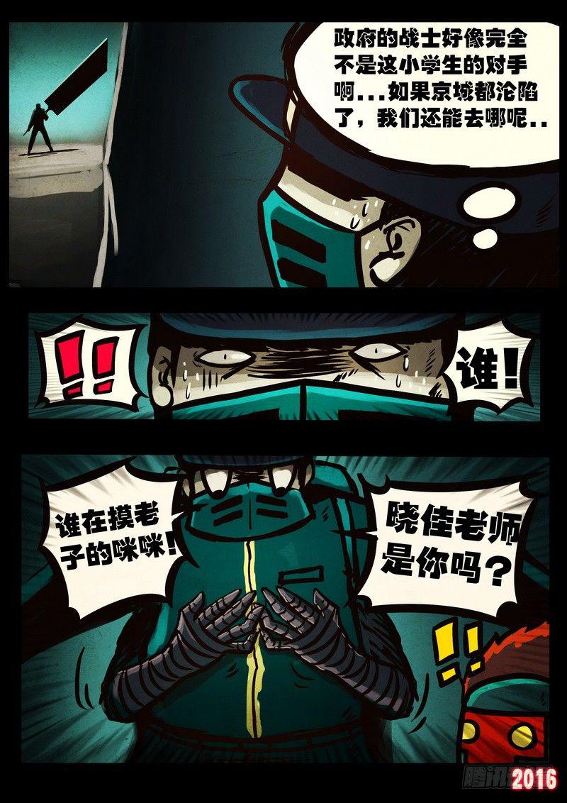 《尸兄（我叫白小飞）》漫画最新章节第046集下免费下拉式在线观看章节第【13】张图片