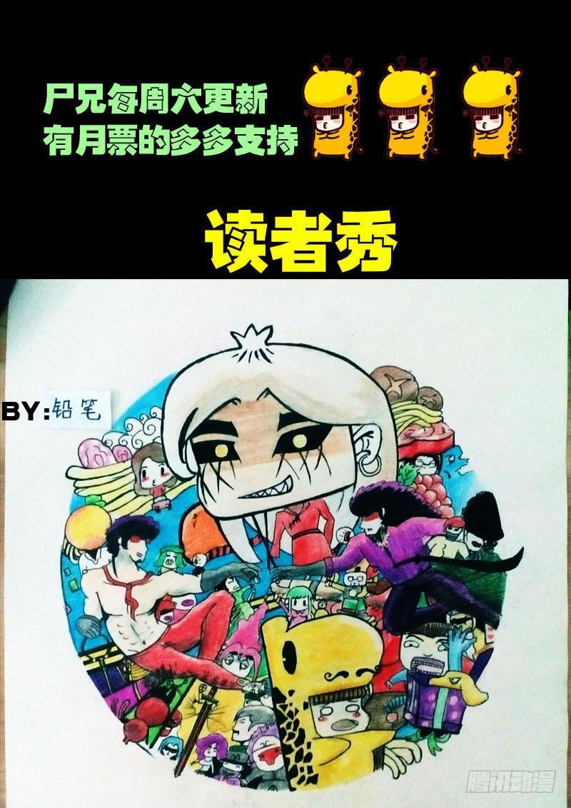 《尸兄（我叫白小飞）》漫画最新章节第046集下免费下拉式在线观看章节第【14】张图片