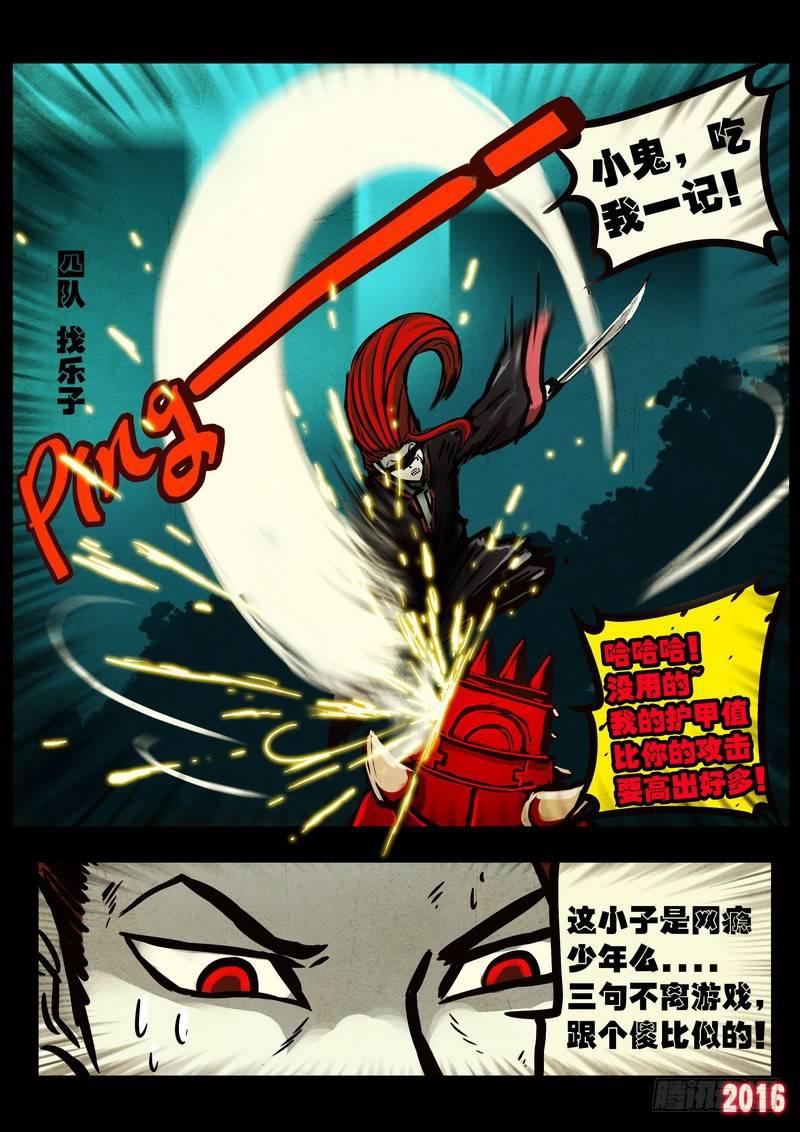 《尸兄（我叫白小飞）》漫画最新章节第046集下免费下拉式在线观看章节第【6】张图片