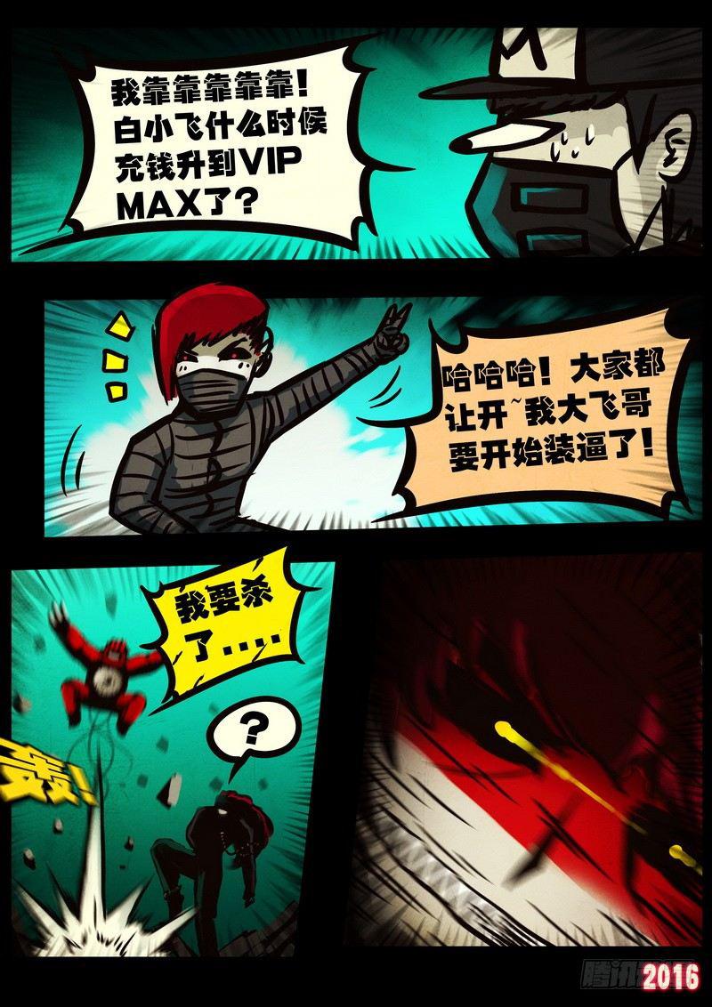 《尸兄（我叫白小飞）》漫画最新章节第047集免费下拉式在线观看章节第【18】张图片