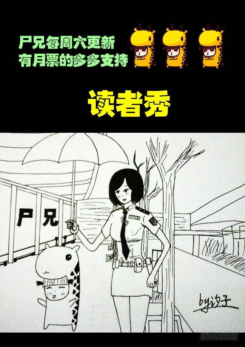 《尸兄（我叫白小飞）》漫画最新章节第047集免费下拉式在线观看章节第【21】张图片