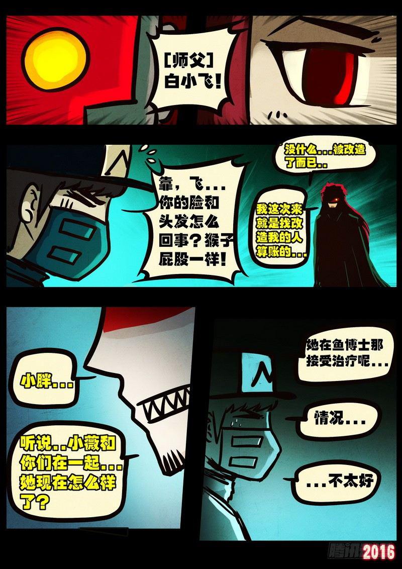 《尸兄（我叫白小飞）》漫画最新章节第047集免费下拉式在线观看章节第【7】张图片