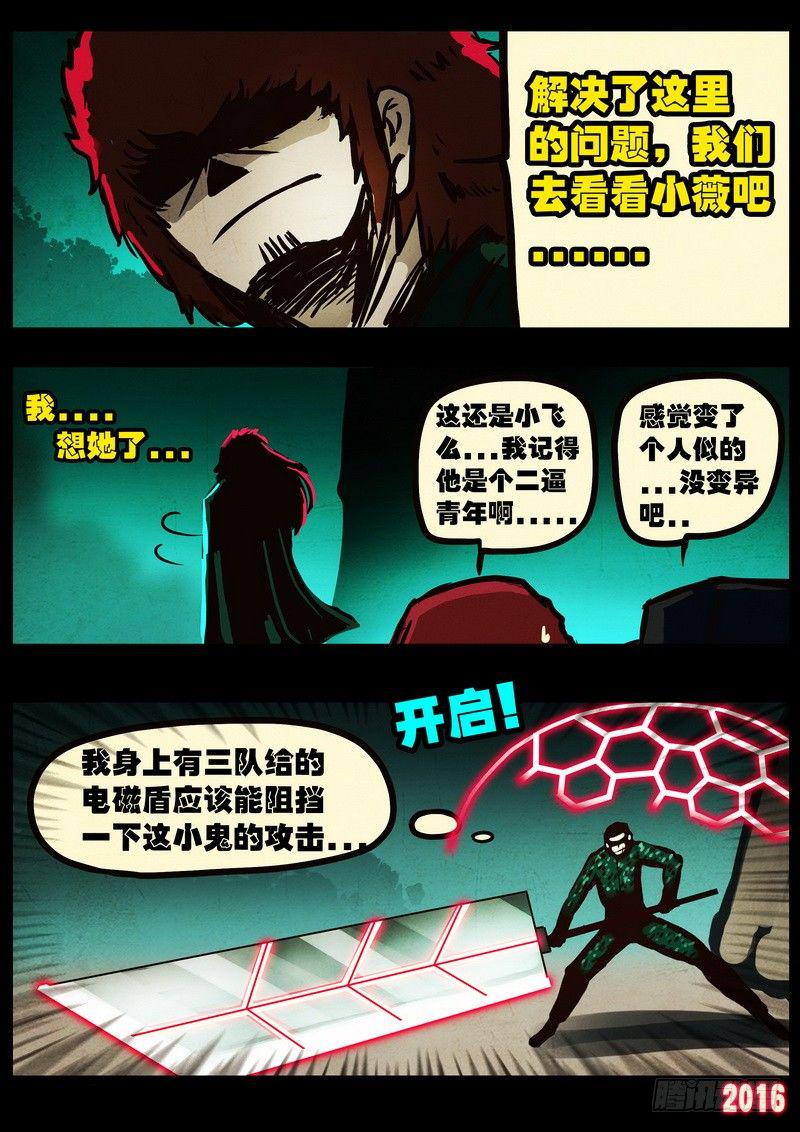 《尸兄（我叫白小飞）》漫画最新章节第047集免费下拉式在线观看章节第【8】张图片