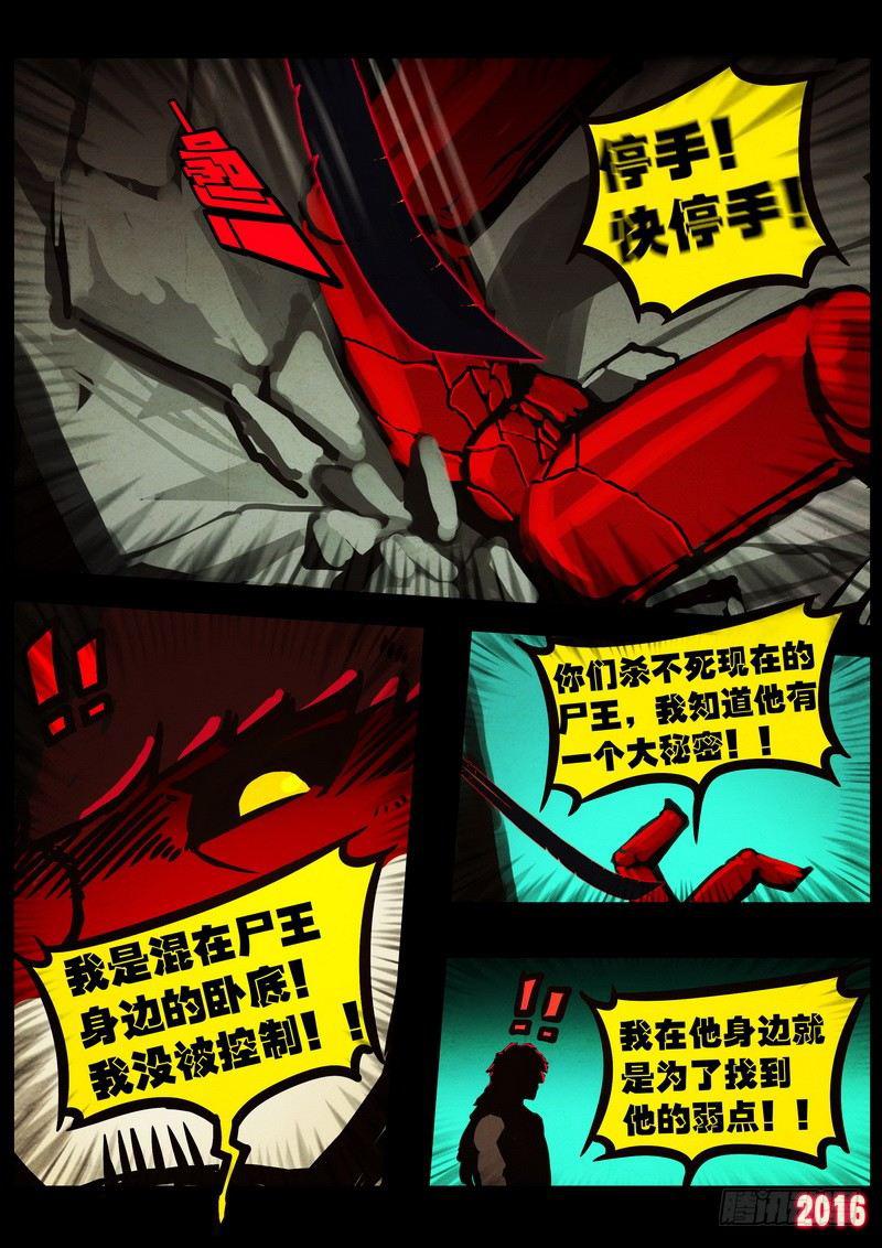 《尸兄（我叫白小飞）》漫画最新章节第048集免费下拉式在线观看章节第【13】张图片