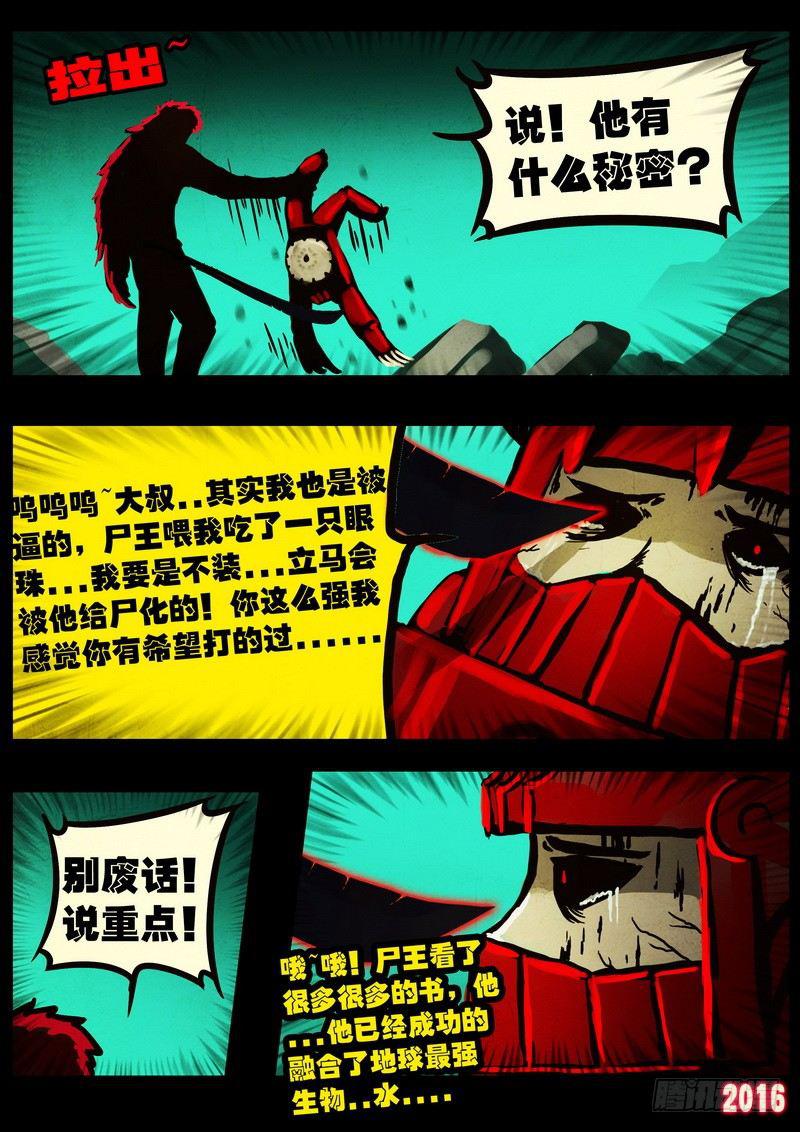 《尸兄（我叫白小飞）》漫画最新章节第048集免费下拉式在线观看章节第【14】张图片