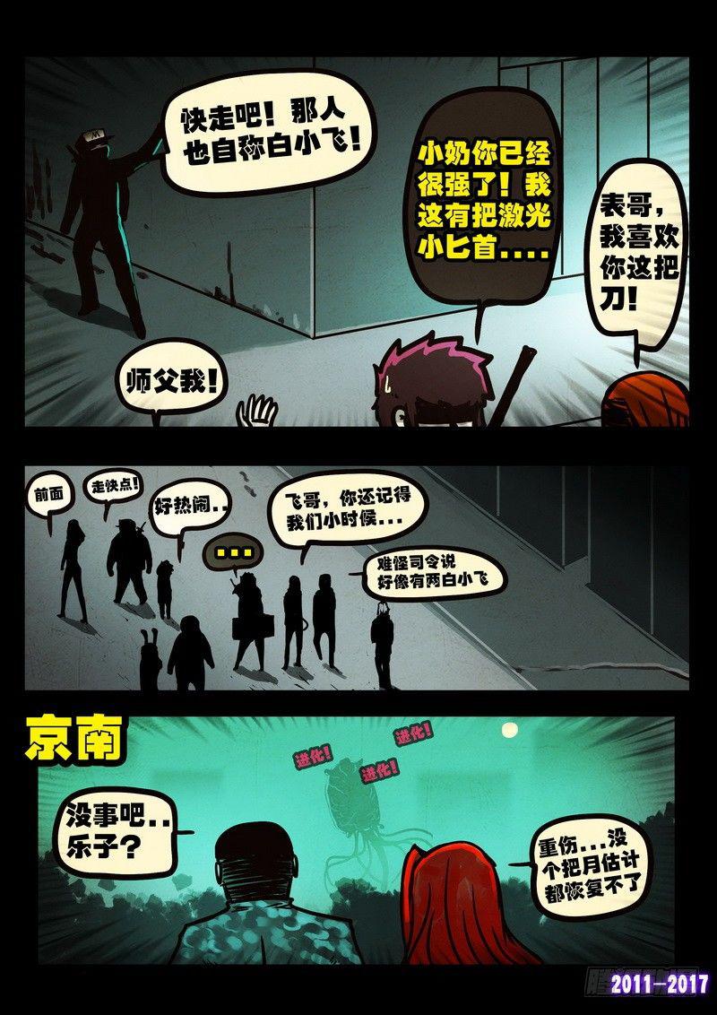 《尸兄（我叫白小飞）》漫画最新章节第049集免费下拉式在线观看章节第【10】张图片