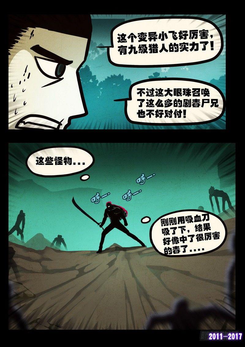 《尸兄（我叫白小飞）》漫画最新章节第049集免费下拉式在线观看章节第【11】张图片