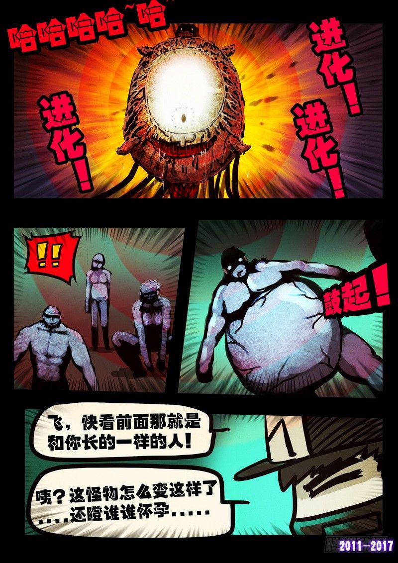 《尸兄（我叫白小飞）》漫画最新章节第049集免费下拉式在线观看章节第【14】张图片