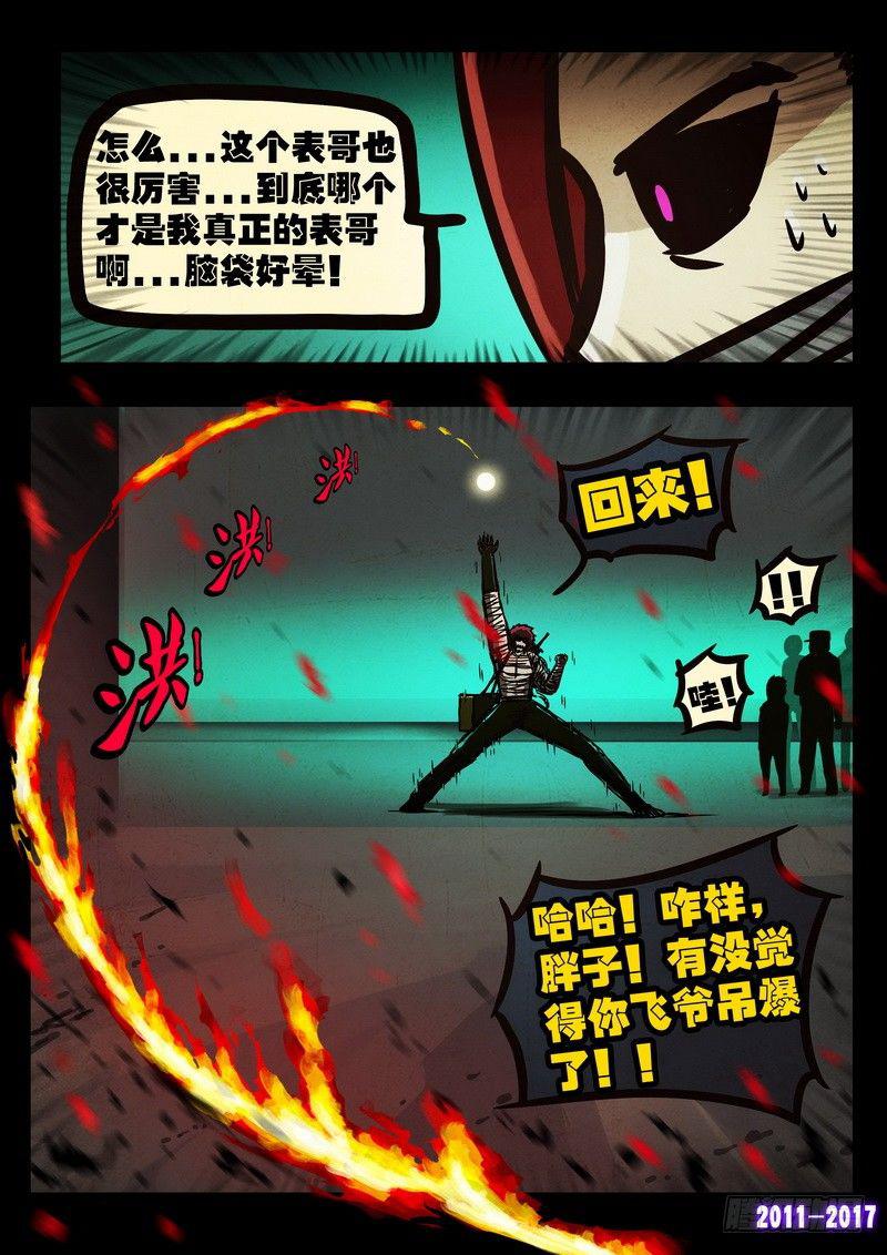 《尸兄（我叫白小飞）》漫画最新章节第049集免费下拉式在线观看章节第【7】张图片