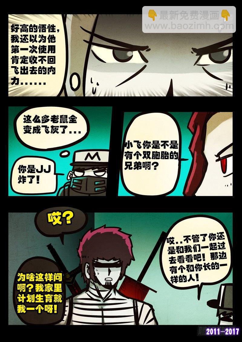 《尸兄（我叫白小飞）》漫画最新章节第049集免费下拉式在线观看章节第【8】张图片