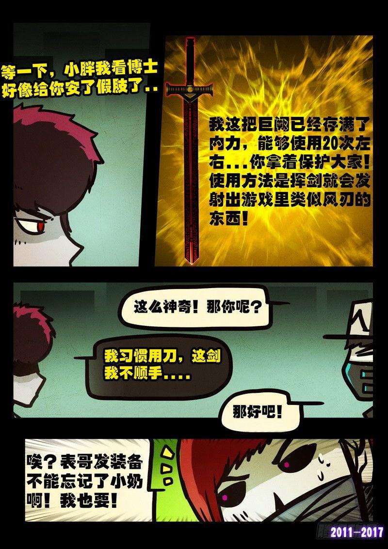 《尸兄（我叫白小飞）》漫画最新章节第049集免费下拉式在线观看章节第【9】张图片