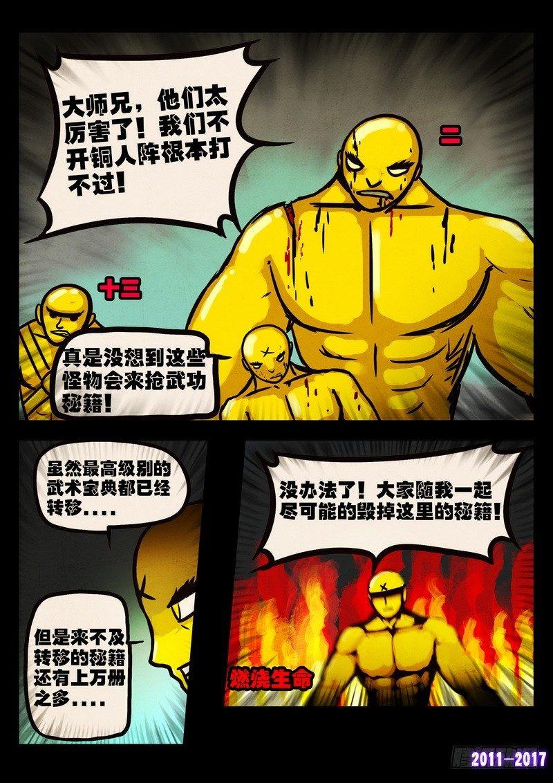 《尸兄（我叫白小飞）》漫画最新章节第050集上免费下拉式在线观看章节第【10】张图片