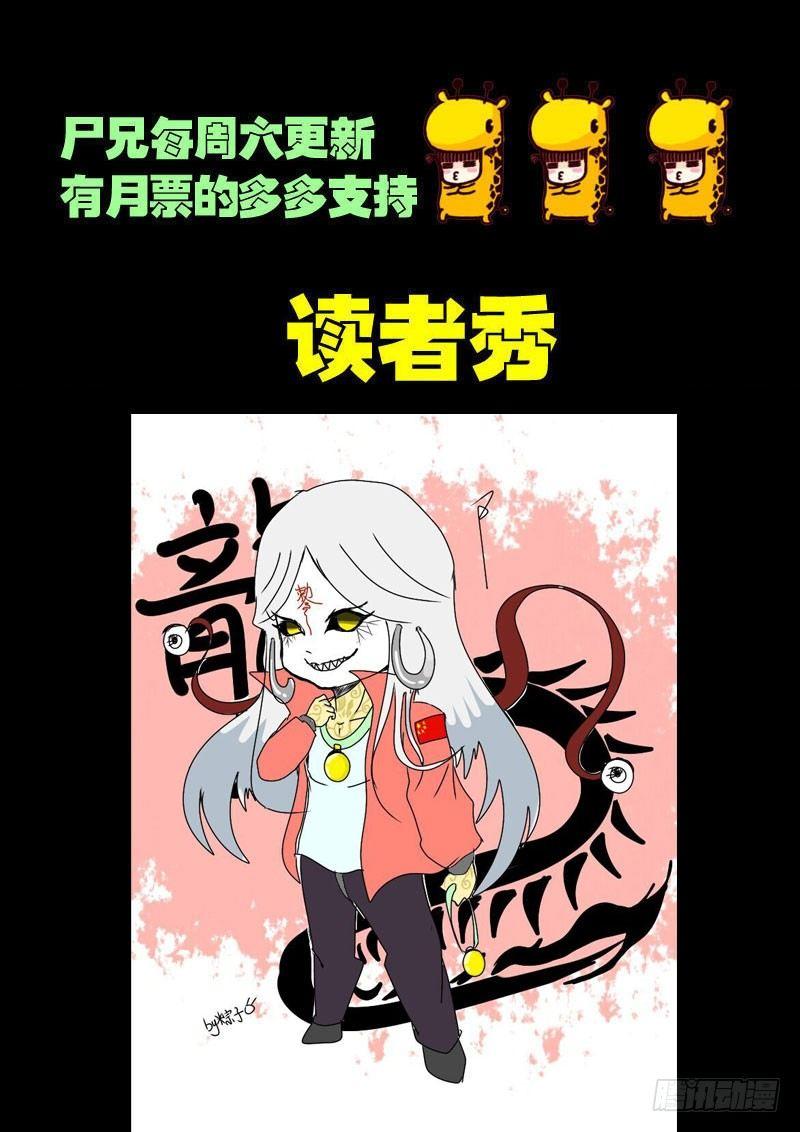 《尸兄（我叫白小飞）》漫画最新章节第050集上免费下拉式在线观看章节第【14】张图片