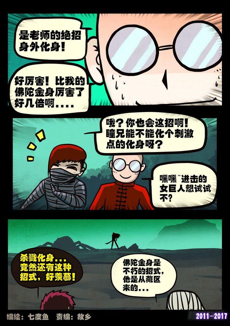 《尸兄（我叫白小飞）》漫画最新章节第050集上免费下拉式在线观看章节第【2】张图片