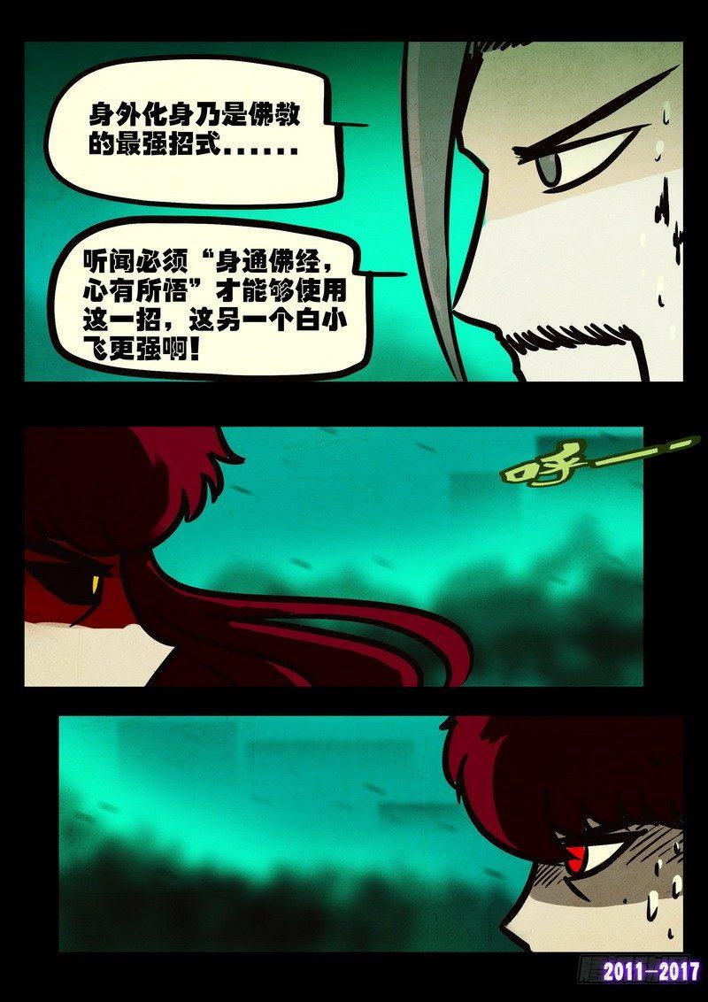 《尸兄（我叫白小飞）》漫画最新章节第050集上免费下拉式在线观看章节第【3】张图片