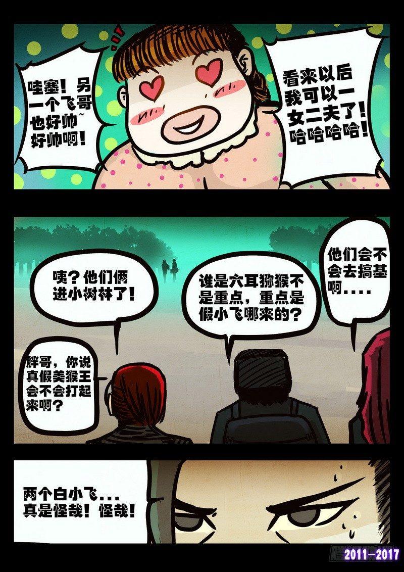 《尸兄（我叫白小飞）》漫画最新章节第050集上免费下拉式在线观看章节第【5】张图片