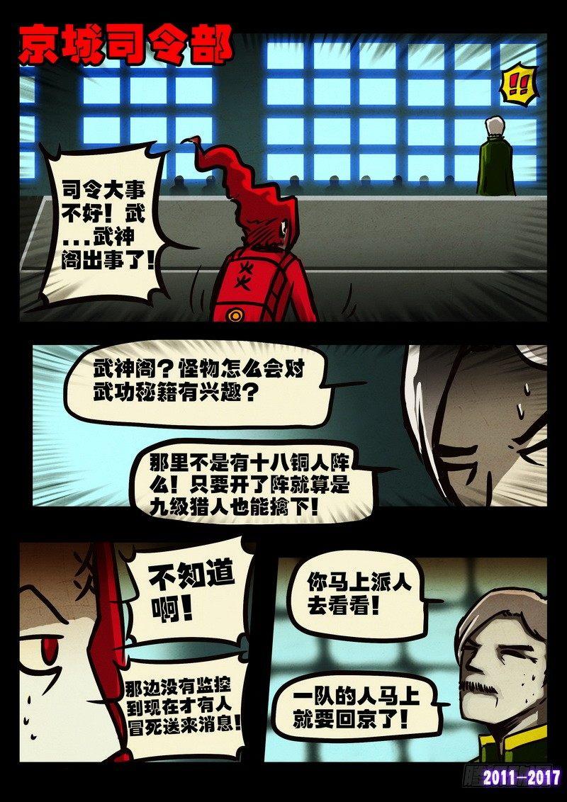 《尸兄（我叫白小飞）》漫画最新章节第050集上免费下拉式在线观看章节第【6】张图片