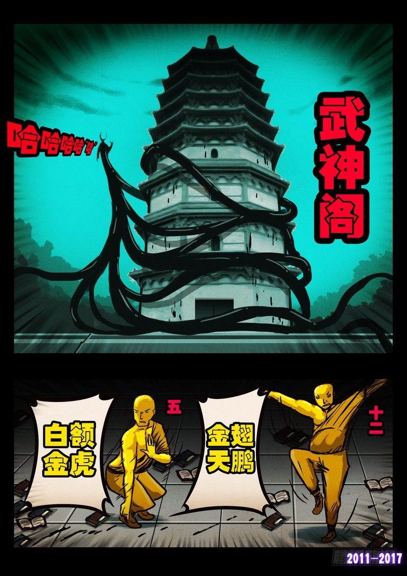 《尸兄（我叫白小飞）》漫画最新章节第050集上免费下拉式在线观看章节第【7】张图片