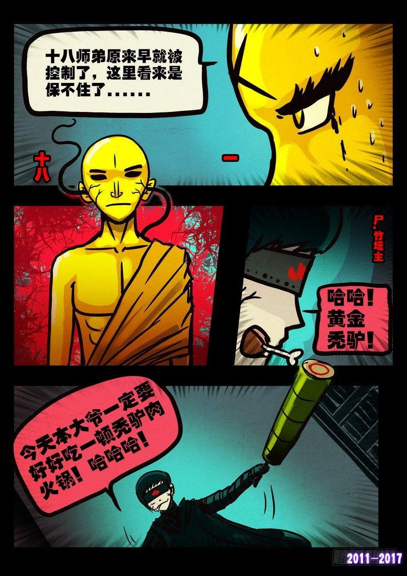 《尸兄（我叫白小飞）》漫画最新章节第050集上免费下拉式在线观看章节第【9】张图片