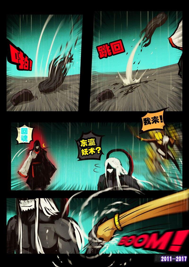 《尸兄（我叫白小飞）》漫画最新章节第050集下免费下拉式在线观看章节第【11】张图片