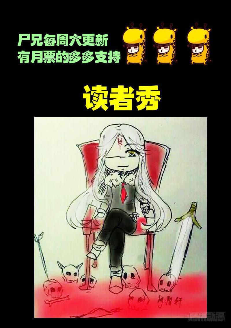 《尸兄（我叫白小飞）》漫画最新章节第050集下免费下拉式在线观看章节第【14】张图片